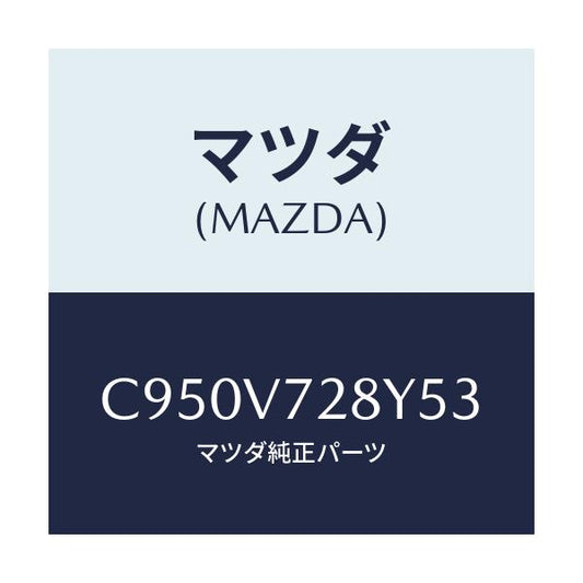 マツダ(MAZDA) センサーセツト/プレマシー/複数個所使用/マツダ純正オプション/C950V728Y53(C950-V7-28Y53)