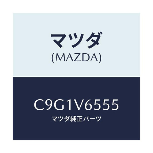 マツダ(MAZDA) カメラトリツケキツト/プレマシー/複数個所使用/マツダ純正オプション/C9G1V6555(C9G1-V6-555)