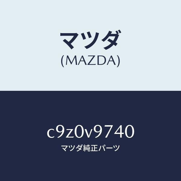 マツダ（MAZDA）LOCK SET-WHEEL/マツダ純正オプション/プレマシー/C9Z0V9740(C9Z0-V9-740)