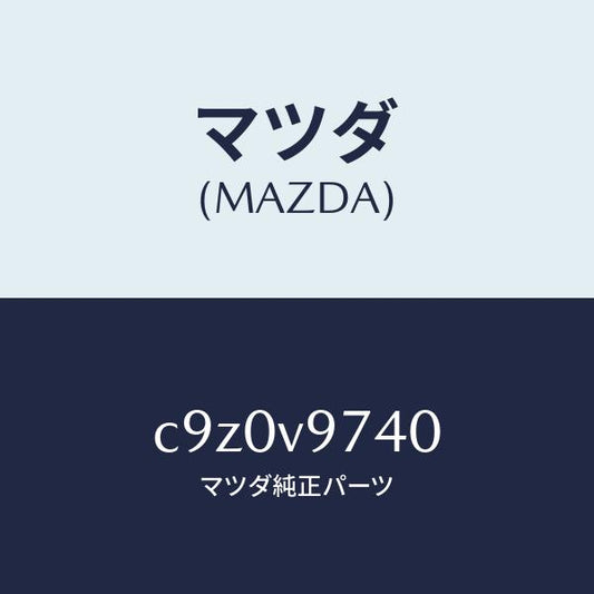 マツダ（MAZDA）LOCK SET-WHEEL/マツダ純正オプション/プレマシー/C9Z0V9740(C9Z0-V9-740)