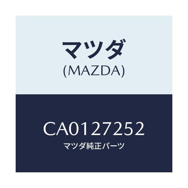 マツダ(MAZDA) ワツシヤー スラスト/プレマシー/デファレンシャル/マツダ純正部品/CA0127252(CA01-27-252)