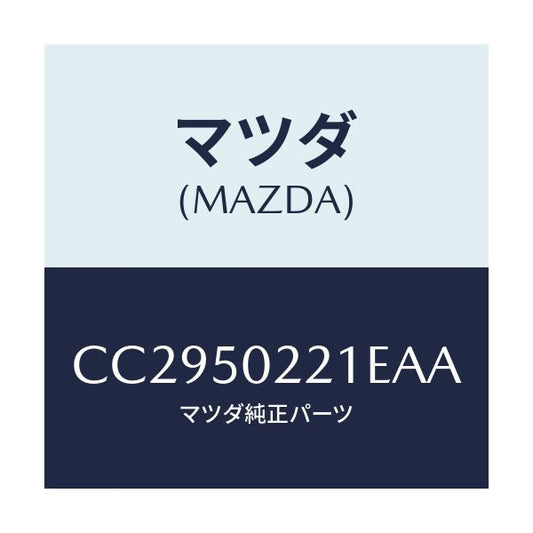 マツダ(MAZDA) バンパー リヤー/プレマシー/バンパー/マツダ純正部品/CC2950221EAA(CC29-50-221EA)