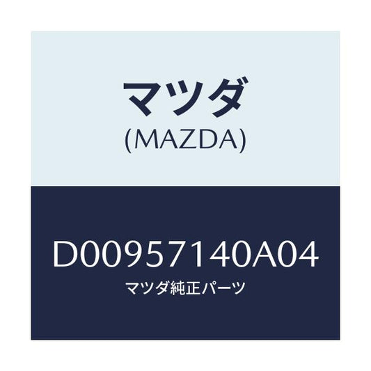 マツダ(MAZDA) RESTRAINT HEAD/デミオ MAZDA2/シート/マツダ純正部品/D00957140A04(D009-57-140A0)