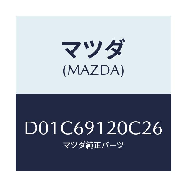 マツダ(MAZDA) ミラー(R) ドアー/デミオ MAZDA2/ドアーミラー/マツダ純正部品/D01C69120C26(D01C-69-120C2)