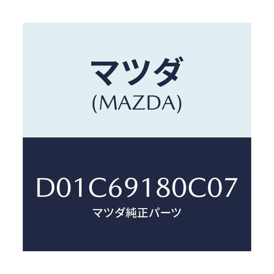 マツダ(MAZDA) ミラー(L) ドアー/デミオ MAZDA2/ドアーミラー/マツダ純正部品/D01C69180C07(D01C-69-180C0)