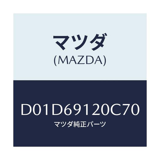 マツダ(MAZDA) ミラー(R) ドアー/デミオ MAZDA2/ドアーミラー/マツダ純正部品/D01D69120C70(D01D-69-120C7)