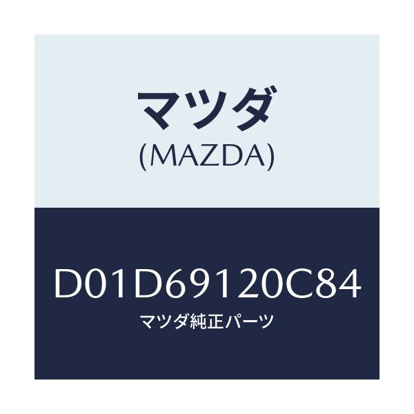 マツダ(MAZDA) ミラー(R) ドアー/デミオ MAZDA2/ドアーミラー/マツダ純正部品/D01D69120C84(D01D-69-120C8)