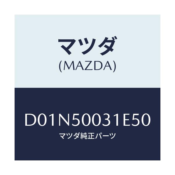 マツダ(MAZDA) バンパー フロント/デミオ MAZDA2/バンパー/マツダ純正部品/D01N50031E50(D01N-50-031E5)