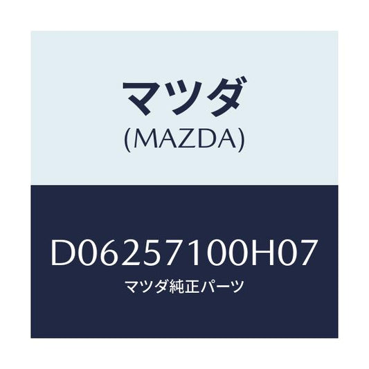 マツダ(MAZDA) シート(R) フロント/デミオ MAZDA2/シート/マツダ純正部品/D06257100H07(D062-57-100H0)