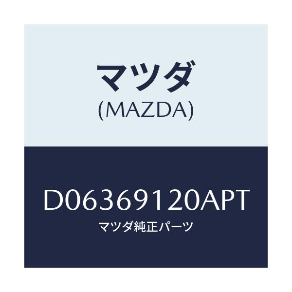 マツダ(MAZDA) ミラー(R) ドアー/デミオ MAZDA2/ドアーミラー/マツダ純正部品/D06369120APT(D063-69-120AP)