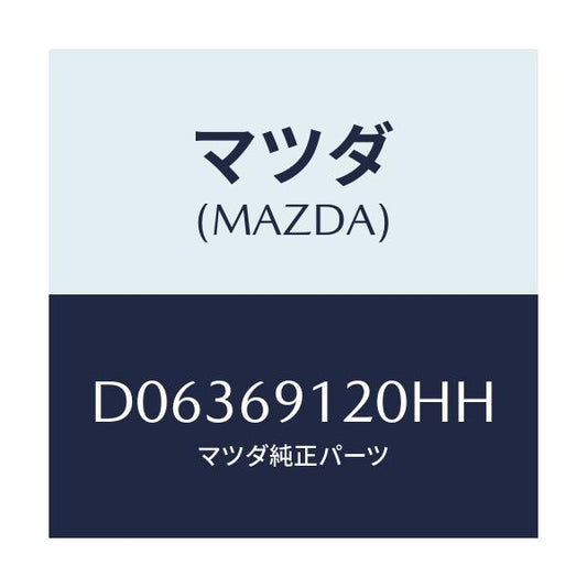 マツダ(MAZDA) ミラ-(R) ドア-/デミオ MAZDA2/ドアーミラー/マツダ純正部品/D06369120HH(D063-69-120HH)