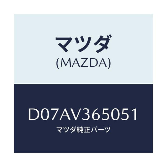 マツダ(MAZDA) DOORMIRRORCOVERW//デミオ MAZDA2/複数個所使用/マツダ純正オプション/D07AV365051(D07A-V3-65051)