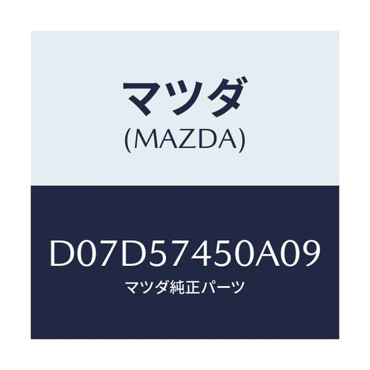 マツダ(MAZDA) バツク(L) リヤーシート/デミオ MAZDA2/シート/マツダ純正部品/D07D57450A09(D07D-57-450A0)