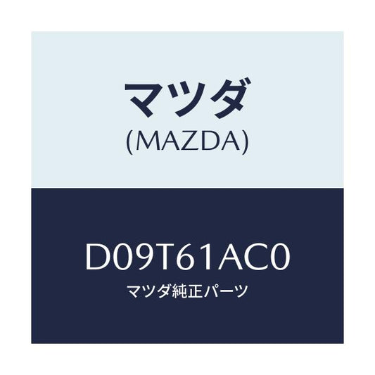 マツダ(MAZDA) PTCユニツト/デミオ MAZDA2/エアコン/ヒーター/マツダ純正部品/D09T61AC0(D09T-61-AC0)