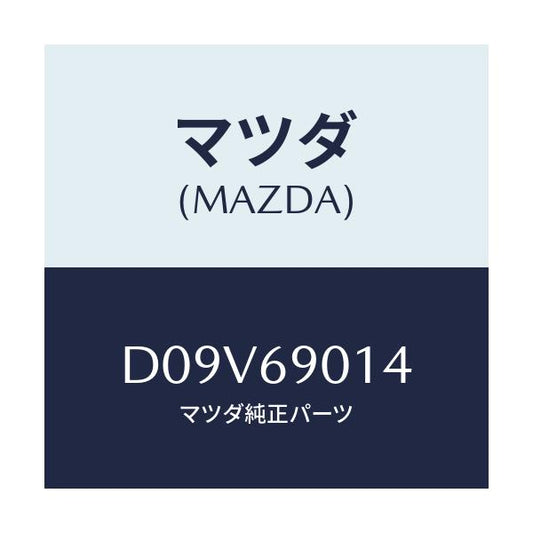 マツダ(MAZDA) ラベル タイヤ/デミオ MAZDA2/ドアーミラー/マツダ純正部品/D09V69014(D09V-69-014)