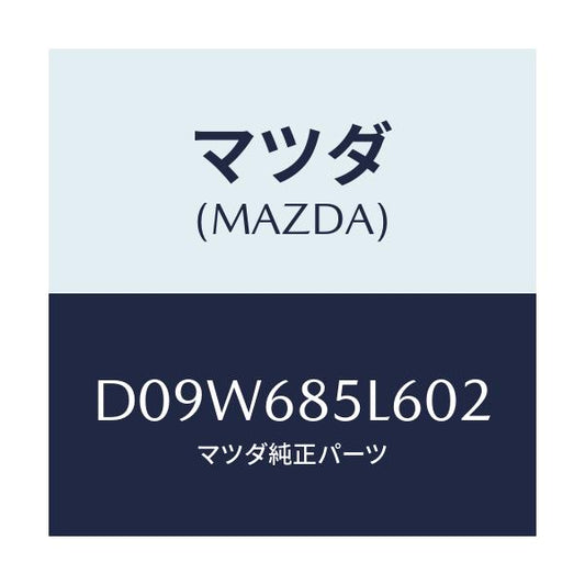 マツダ(MAZDA) パネル(L) スイツチ/デミオ MAZDA2/トリム/マツダ純正部品/D09W685L602(D09W-68-5L602)