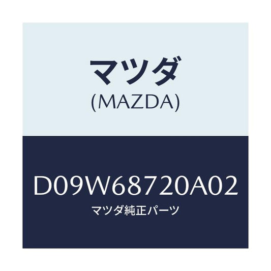 マツダ(MAZDA) プレート(L) フロントスカーフ/デミオ MAZDA2/トリム/マツダ純正部品/D09W68720A02(D09W-68-720A0)