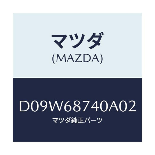 マツダ(MAZDA) プレート(L) リヤースカーフ/デミオ MAZDA2/トリム/マツダ純正部品/D09W68740A02(D09W-68-740A0)