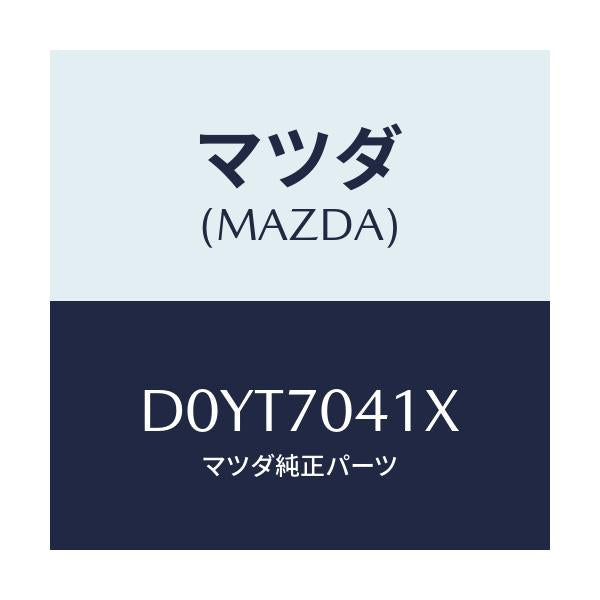 マツダ(MAZDA) パネル(R) リヤーフエンダ/デミオ MAZDA2/リアフェンダー/マツダ純正部品/D0YT7041X(D0YT-70-41X)