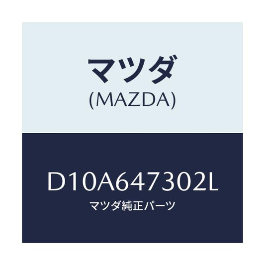 マツダ(MAZDA) グリル(R) ベンチレーター/デミオ MAZDA2/コンソール/マツダ純正部品/D10A647302L(D10A-64-7302L)