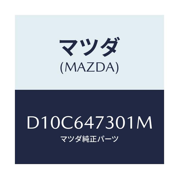 マツダ(MAZDA) グリル ベンチレーシヨン/デミオ MAZDA2/コンソール/マツダ純正部品/D10C647301M(D10C-64-7301M)
