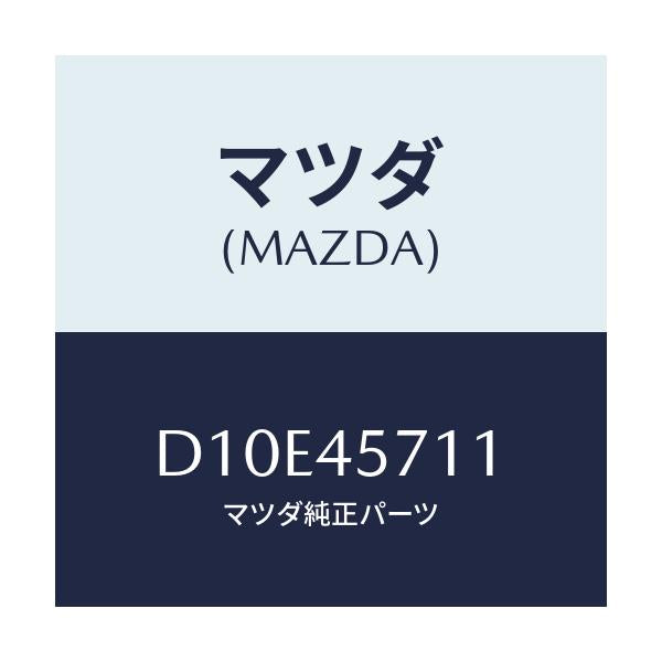 マツダ(MAZDA) パイプ エバポレーシヨン/デミオ MAZDA2/フューエルシステムパイピング/マツダ純正部品/D10E45711(D10E-45-711)