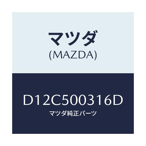 マツダ(MAZDA) バンパー フロント/デミオ MAZDA2/バンパー/マツダ純正部品/D12C500316D(D12C-50-0316D)