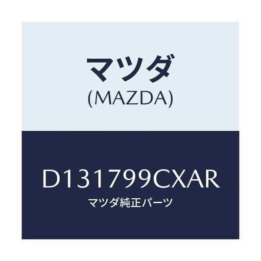 マツダ(MAZDA) AM/FM/CS&SP/デミオ MAZDA2/サイドミラー/マツダ純正部品/D131799CXAR(D131-79-9CXAR)