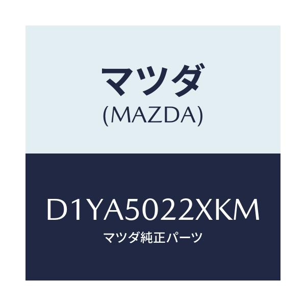 マツダ(MAZDA) バンパー リヤー/デミオ MAZDA2/バンパー/マツダ純正部品/D1YA5022XKM(D1YA-50-22XKM)