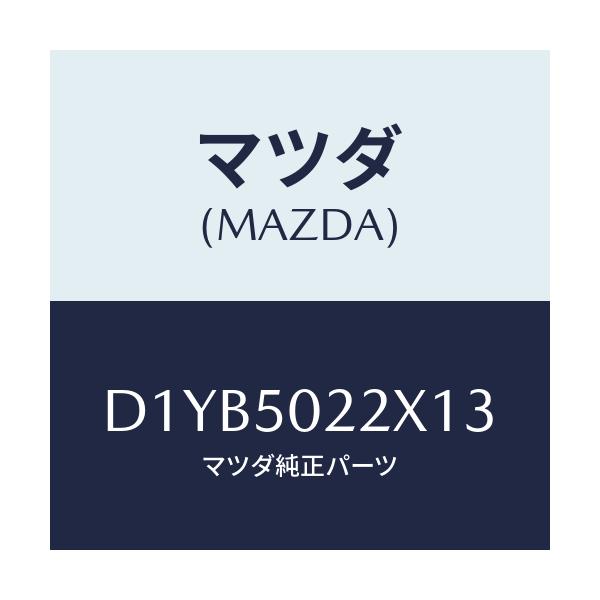 マツダ(MAZDA) バンパー リヤー/デミオ MAZDA2/バンパー/マツダ純正部品/D1YB5022X13(D1YB-50-22X13)