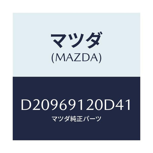 マツダ(MAZDA) ミラー(R) ドアー/デミオ MAZDA2/ドアーミラー/マツダ純正部品/D20969120D41(D209-69-120D4)