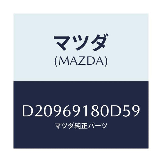 マツダ(MAZDA) ミラー(L) ドアー/デミオ MAZDA2/ドアーミラー/マツダ純正部品/D20969180D59(D209-69-180D5)