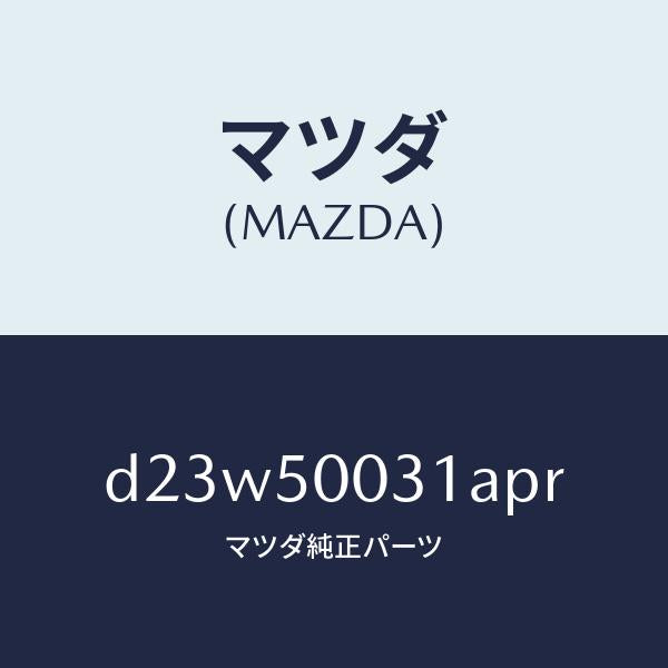 マツダ（MAZDA）バンパー フロント/マツダ純正部品/デミオ MAZDA2/バンパー/D23W50031APR(D23W-50-031AP)