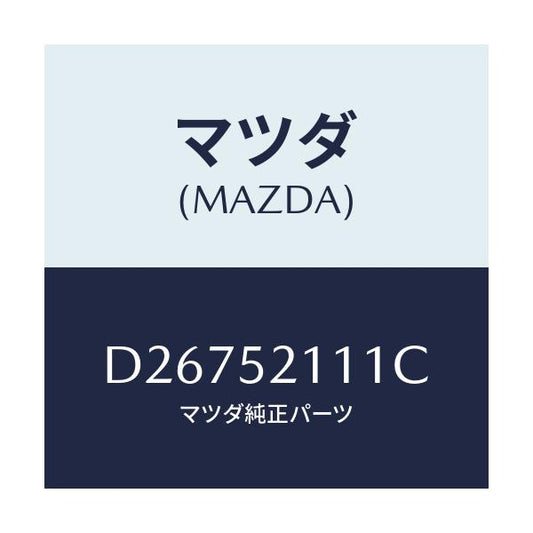 マツダ(MAZDA) パネル(R) フロントフエンダー/デミオ MAZDA2/フェンダー/マツダ純正部品/D26752111C(D267-52-111C)