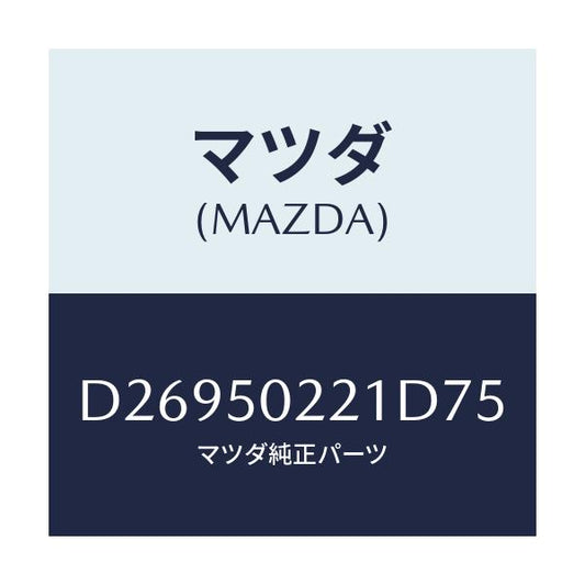 マツダ(MAZDA) BUMPER REAR/デミオ MAZDA2/バンパー/マツダ純正部品/D26950221D75(D269-50-221D7)
