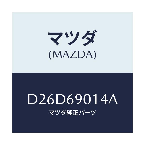 マツダ(MAZDA) ラベル タイヤ/デミオ MAZDA2/ドアーミラー/マツダ純正部品/D26D69014A(D26D-69-014A)