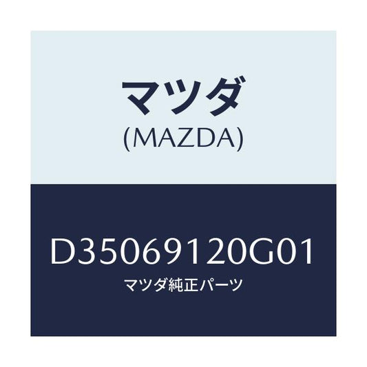 マツダ(MAZDA) ミラー(R) ドアー/デミオ MAZDA2/ドアーミラー/マツダ純正部品/D35069120G01(D350-69-120G0)