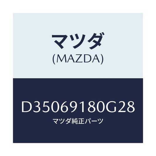 マツダ(MAZDA) ミラー(L) ドアー/デミオ MAZDA2/ドアーミラー/マツダ純正部品/D35069180G28(D350-69-180G2)