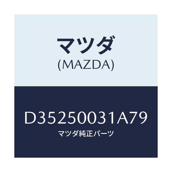 マツダ(MAZDA) バンパー フロント/デミオ MAZDA2/バンパー/マツダ純正部品/D35250031A79(D352-50-031A7)