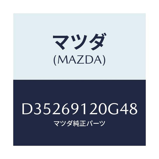 マツダ(MAZDA) ミラー(R) ドアー/デミオ MAZDA2/ドアーミラー/マツダ純正部品/D35269120G48(D352-69-120G4)