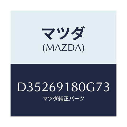 マツダ(MAZDA) ミラー(L) ドアー/デミオ MAZDA2/ドアーミラー/マツダ純正部品/D35269180G73(D352-69-180G7)