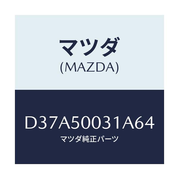 マツダ(MAZDA) バンパー フロント/デミオ MAZDA2/バンパー/マツダ純正部品/D37A50031A64(D37A-50-031A6)