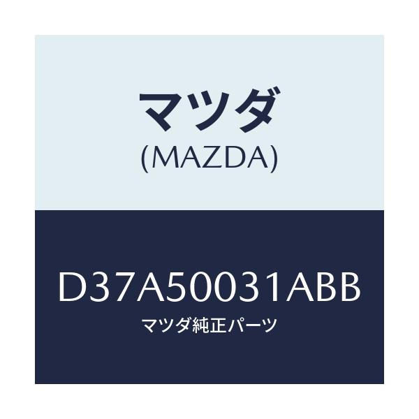 マツダ(MAZDA) バンパー フロント/デミオ MAZDA2/バンパー/マツダ純正部品/D37A50031ABB(D37A-50-031AB)