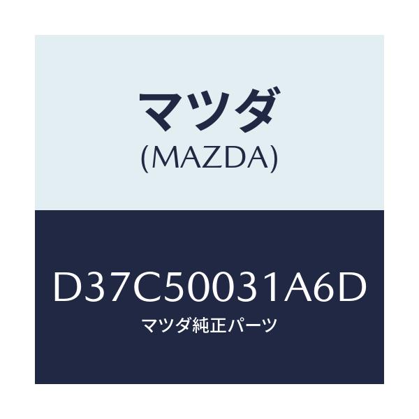 マツダ(MAZDA) バンパー フロント/デミオ MAZDA2/バンパー/マツダ純正部品/D37C50031A6D(D37C-50-031A6)