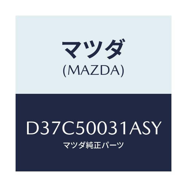 マツダ(MAZDA) バンパー フロント/デミオ MAZDA2/バンパー/マツダ純正部品/D37C50031ASY(D37C-50-031AS)