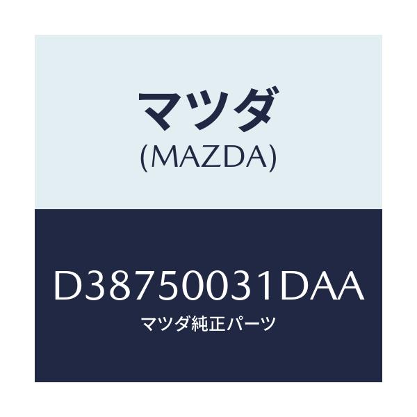 マツダ(MAZDA) バンパー フロント/デミオ MAZDA2/バンパー/マツダ純正部品/D38750031DAA(D387-50-031DA)