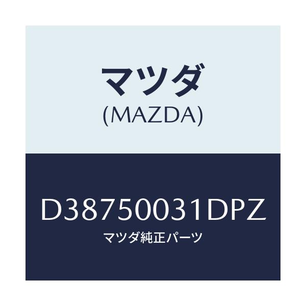 マツダ(MAZDA) バンパー フロント/デミオ MAZDA2/バンパー/マツダ純正部品/D38750031DPZ(D387-50-031DP)