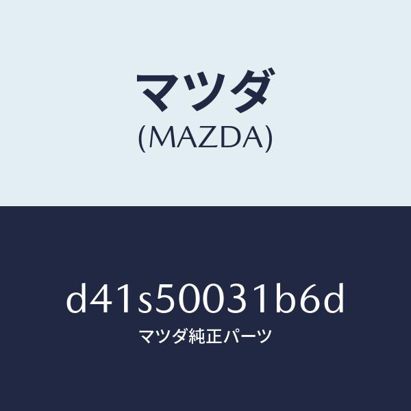 マツダ（MAZDA）バンパー フロント/マツダ純正部品/デミオ MAZDA2/バンパー/D41S50031B6D(D41S-50-031B6)