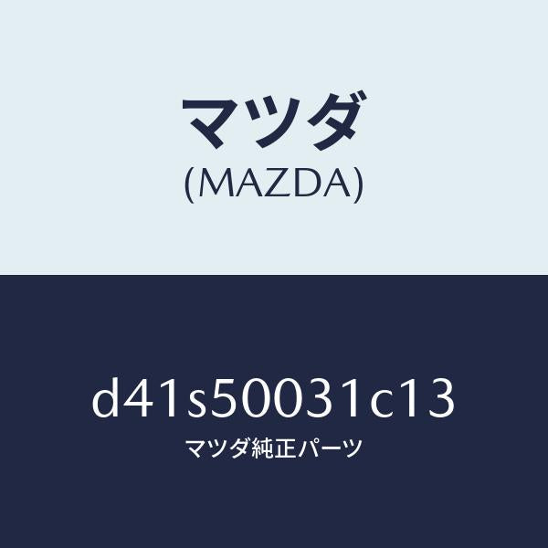 マツダ（MAZDA）バンパー フロント/マツダ純正部品/デミオ MAZDA2/バンパー/D41S50031C13(D41S-50-031C1)