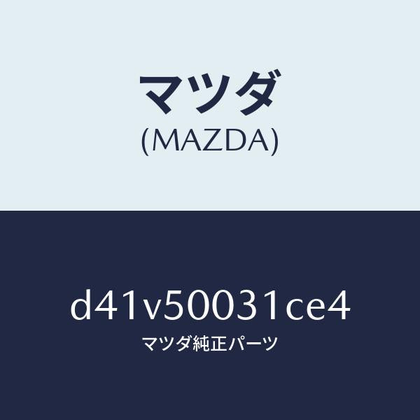 マツダ（MAZDA）バンパー フロント/マツダ純正部品/デミオ MAZDA2/バンパー/D41V50031CE4(D41V-50-031CE)